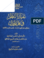 I'yar Al-Nazar Oleh Al-Baghdadi PDF