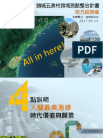 170524 頭城五漁村跨域亮點地方說明會簡報 PDF