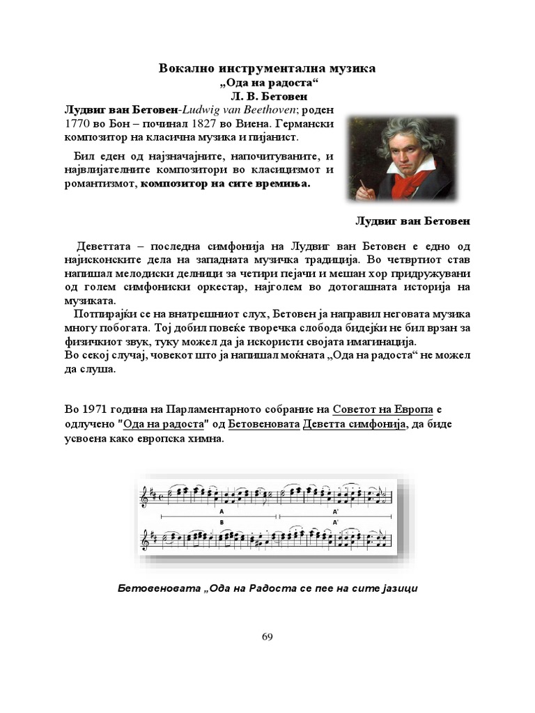Вокално инструментална музика | PDF