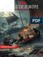 Корабли и море PDF