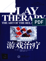 游戏治疗 PDF