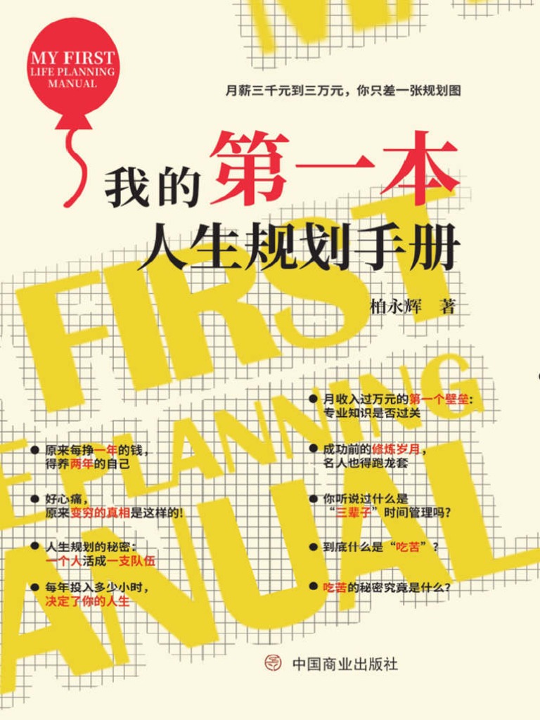 规划手册PDF | PDF