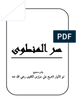 سر المنطوى PDF