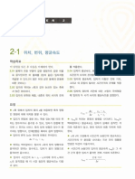 2장- 직선운동 PDF