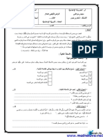 Devoir de Synthèse N°2 2008 2009 Exemple 4 PDF