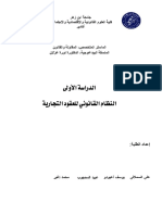 النظام لبقانوني للعقود التجارية الماستر المتخصص PDF