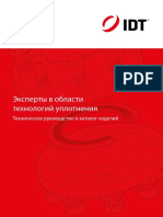 IDT Katalog 2016 Ru PDF