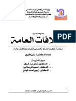 إستراتيجية العلاقات العامة PDF