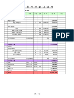 메인프로펠러및러더기구부 원가