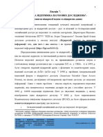 лекція 7. + 2022 Цифрова підтримка наукових досліджень