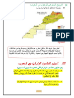 التوزيع الجغرافي للزلازل في المغرب