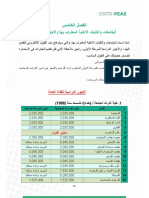 الجامعات والكليات الأهلية المعترف بها PDF