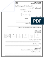 Dzexams 5ap Mathematiques 401714