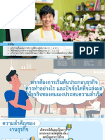 P การดำเนินงานธุรกิจ