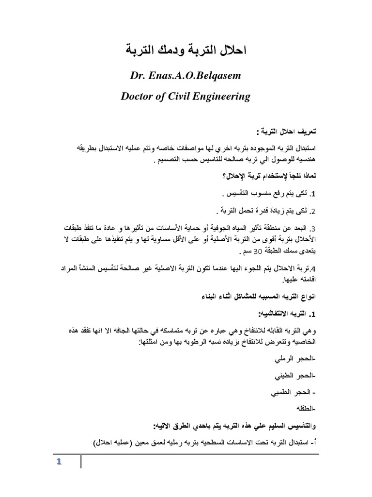 احلال التربة ودمك التربة | PDF