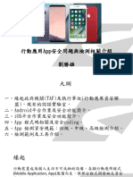 政大區網研討會簡報1 PDF