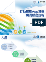 1中華電信APP檢測DM