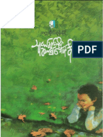 တက္ကသိုလ်ဘုန်းနိုင် သူငယ်ချင်းဟုဘဲဆက်၍ခေါ်မည်ခိုင် PDF