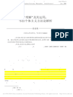 理解 及其运用 韦伯个体主义方法论解析 徐道稳