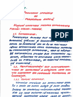 Fenomene Specifice de Plasticitate Atipice PDF