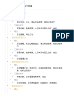 PMP学习小册子 知识领域