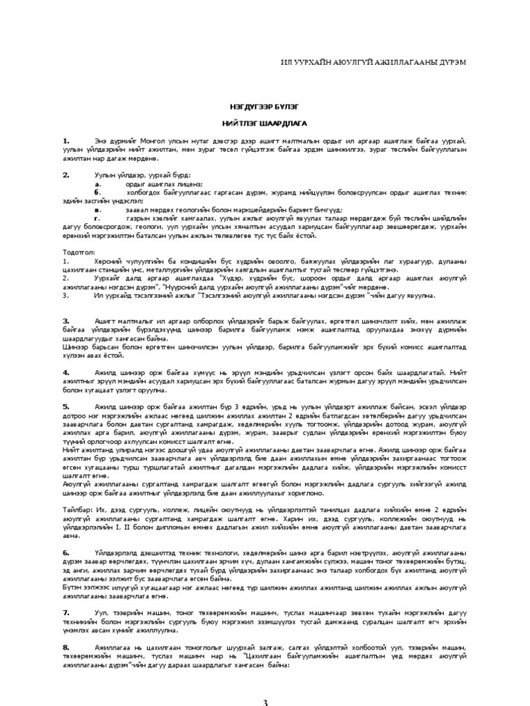 Ил уурхайн аюулгүй ажиллагааны дүрэм | PDF