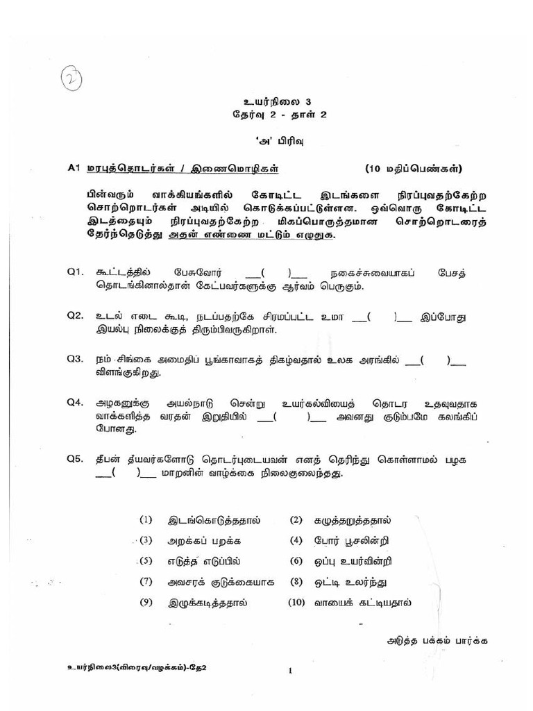 Test Paper 2 PDF | PDF