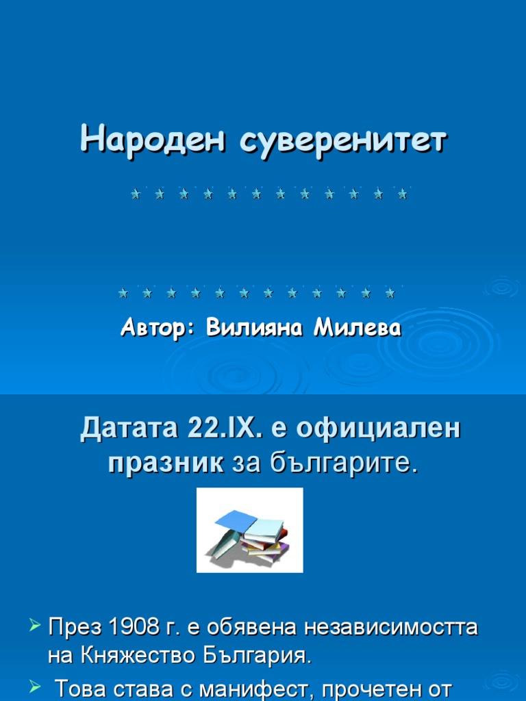 7. Народен суверенитет | PDF