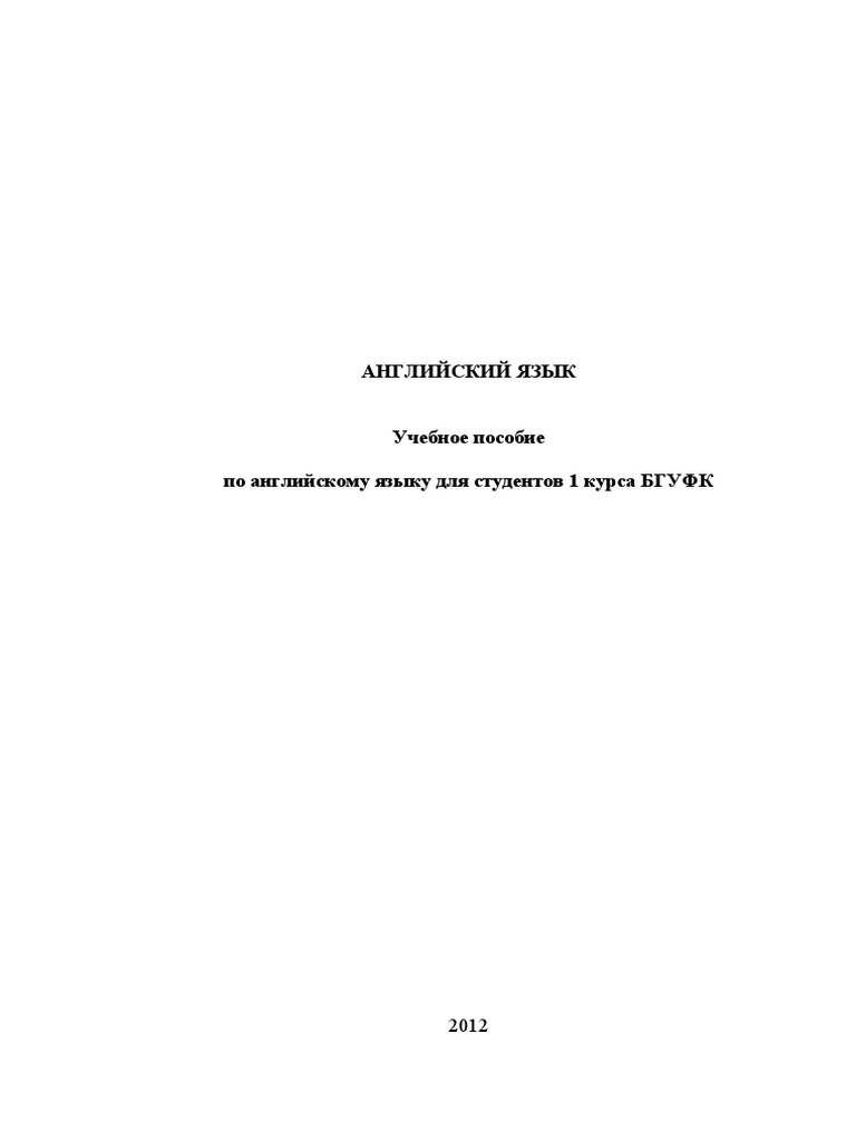 Uchebnik Dlya Studentov 1 Kursa | PDF