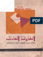 القارئ العادي - 53106 - Foulabook.com - PDF