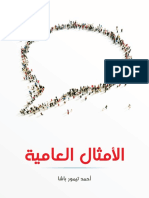 الأمثال العامية PDF