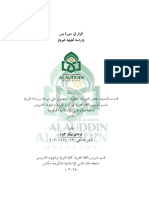 الواو في سورة يس (دراسة تحليلية نحوية) PDF