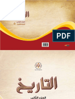 التاريخ ج2 الصف الثامن PDF