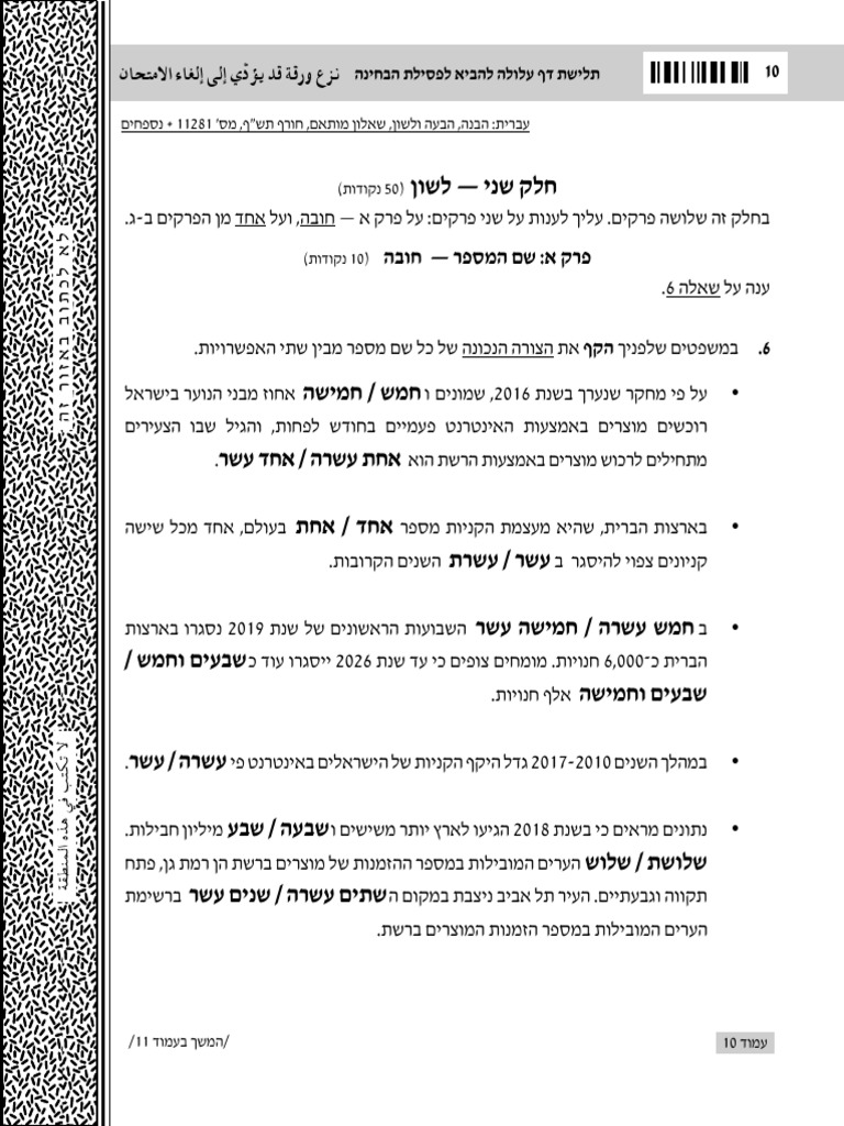 תרגול חורף תש''ף י''א | PDF