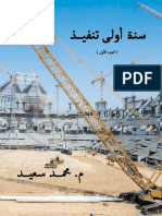 سنة أولى تنفيذ PDF