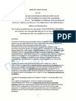 WATERMARK - FINAL ΚΕΙΜΕΝΟ για τη ΔΗΜΟΣΙΑ ΔΙΑΒΟΥΛΕΥΣΗ ΣΜΠΕ του ΟΛΠ 9-6-22 PDF