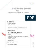 【网课笔记Ⅱ】滴水逆向 PDF