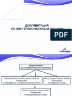 Part_2_EWIS_Documentation_RUS
