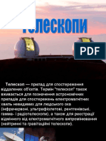 Телескоп