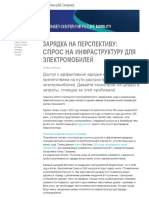 MCK 2022 Charging-Ahead-Electric-Vehicle-Infrastructure-Demand-Final Ru PDF