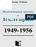 Политическата система в България 1949-1956