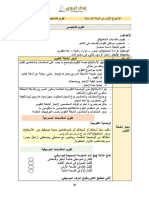جذاذات المنير في التربية الفنية الخامس PDF