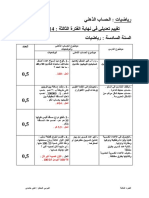 الحساب الذهني تقييم تعديلي في نهاية الفترة الثالثة