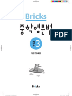 bricks 중3 PDF