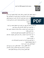 محاضرات الإدارة الاستراتيجية PDF