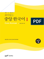 중앙한국어1