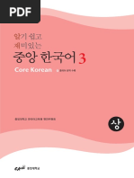 서울대 한국어 Workbook 4A | PDF