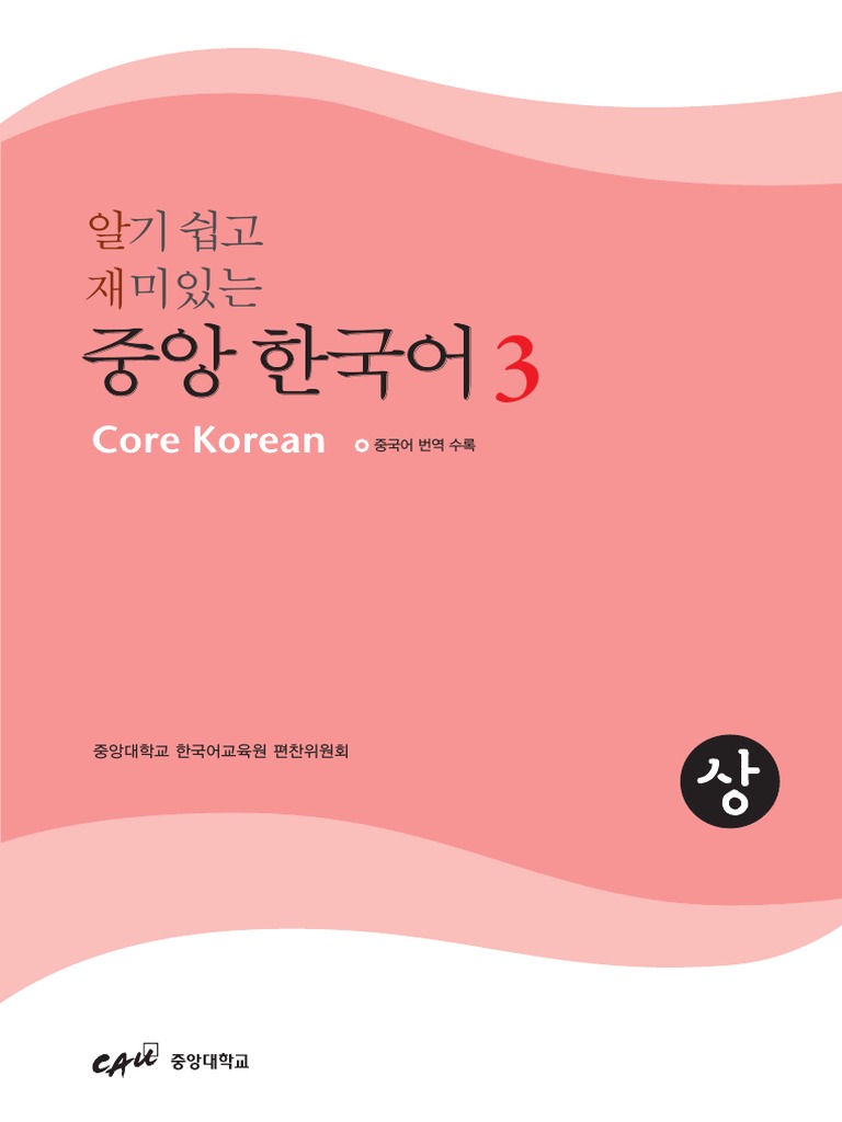 바른 한국어 3