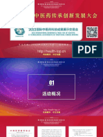 09019中医药大会总方案 PDF