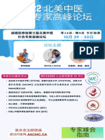 C 2022北美中医针灸专家峰会指南 PDF